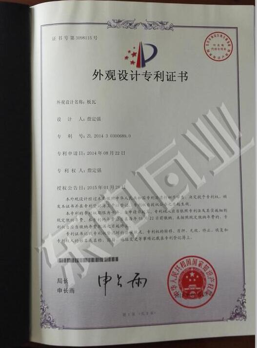 外观设计专利证书